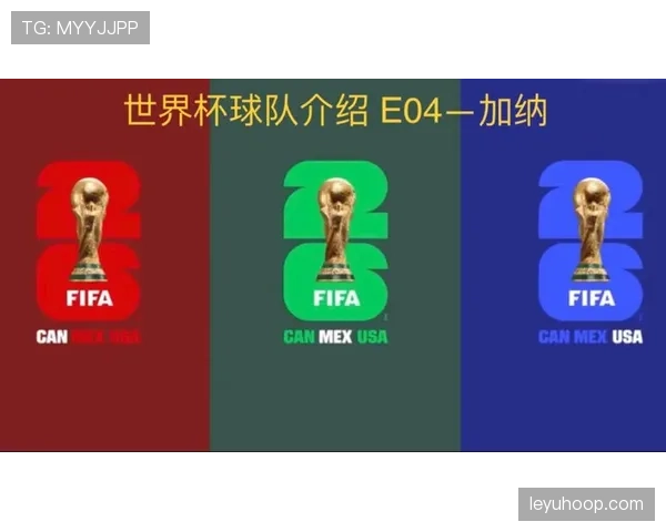 加纳能否成2026世界杯黑马？阵容潜力与出线前景分析