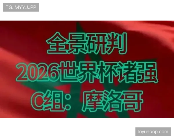 世界杯C组摩洛哥能否延续黑马传奇 世界杯C组摩洛哥能否延续黑马传奇