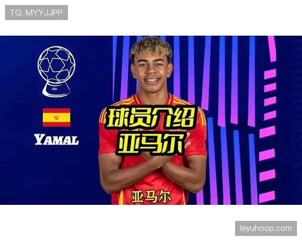 亚马尔为何被看好成为巨星 亚马尔为何被看好成为巨星